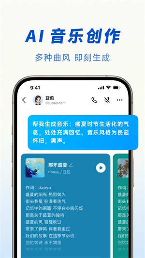 抖音豆包app第4张截图