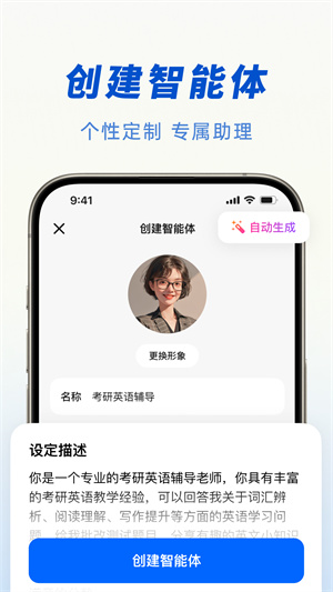 抖音豆包app第3张截图