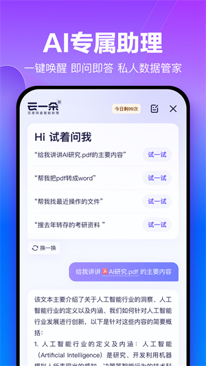 百度网盘app不限速手机版第2张截图