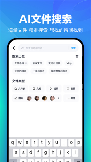 百度网盘app不限速手机版第1张截图