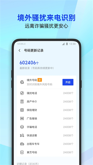 腾讯手机管家app下载安装第1张截图