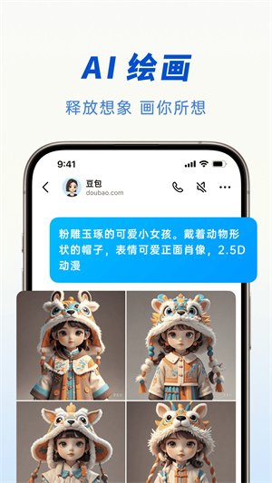 抖音豆包app第5张截图