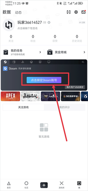 小黑盒官方正版Steam绑定教程