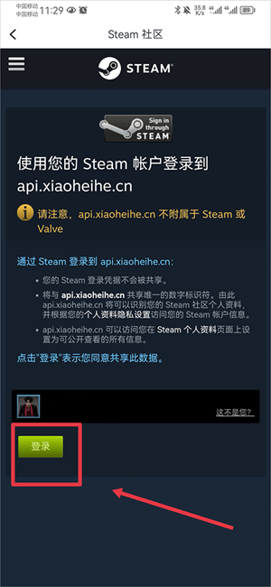 小黑盒官方正版Steam绑定教程