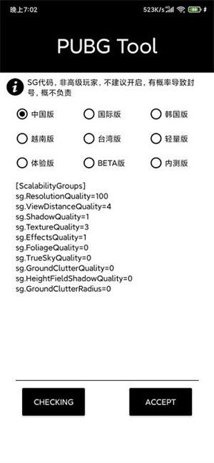 pubgtool画质修改器官方正版第2张截图