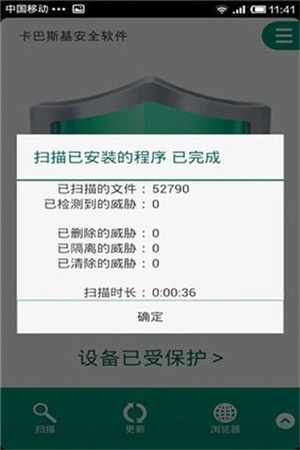 卡巴斯基手机版免费版第3张截图