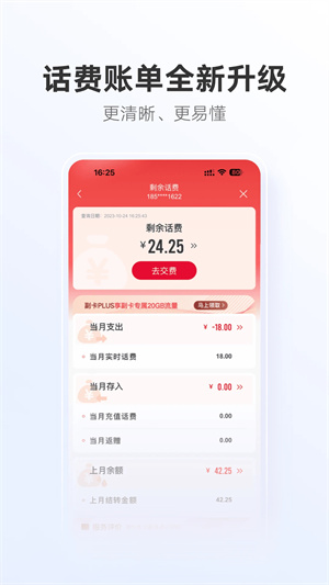 中国联通app官方下载手机版软件介绍截图