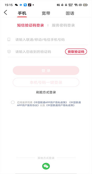 中国联通使用教程截图1