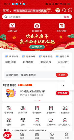 中国联通使用教程截图2