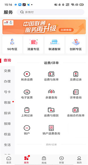 中国联通使用教程截图3