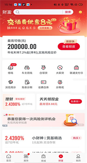 中国联通使用教程截图5