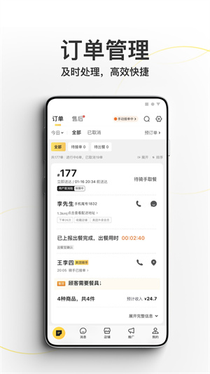 美团外卖商家版app官方版第3张截图