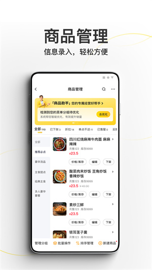 美团外卖商家版app官方版第1张截图