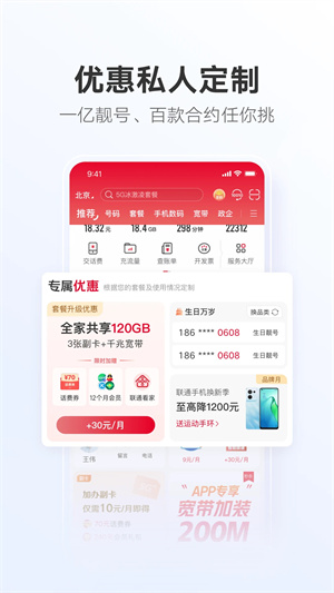 中国联通app官方下载手机版第3张截图