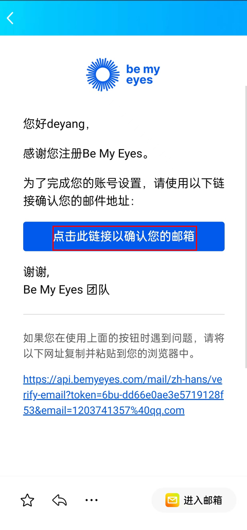 Be My Eyes中文版怎么用？4