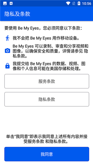 Be My Eyes中文最新版本第2张截图