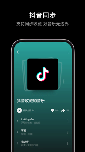 汽水音乐app下载最新版本第1张截图