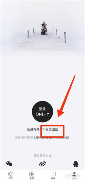 ONE一个致敬韩寒成年版注册流程2