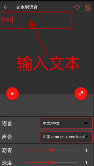 如何文本到语音3