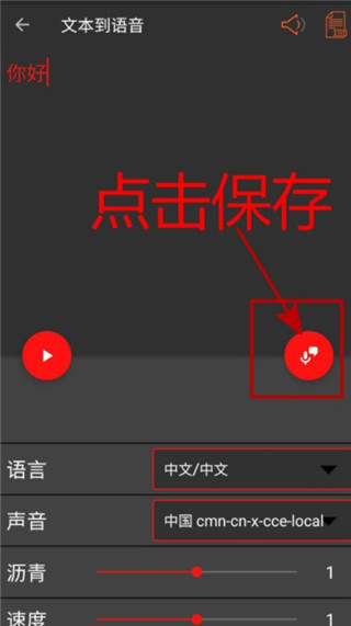 如何文本到语音4