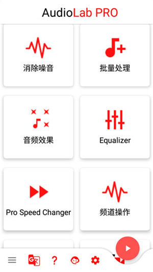 AudioLab中文版免费下载最新版本第2张截图