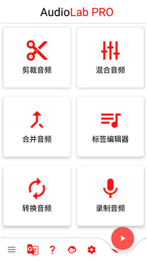 AudioLab中文版免费下载最新版本第4张截图