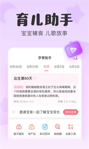 宝宝记app官方下载第1张截图