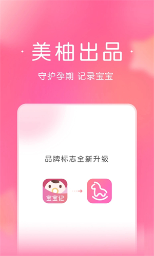 宝宝记app官方下载第4张截图