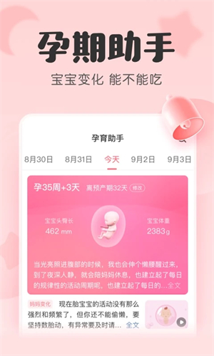 宝宝记app官方下载第3张截图