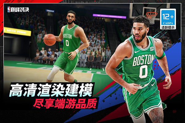 NBA巅峰对决单机版游戏特色截图