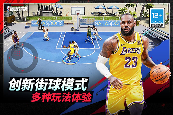 NBA巅峰对决单机版下载第4张截图