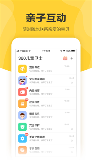 360儿童卫士app下载第4张截图