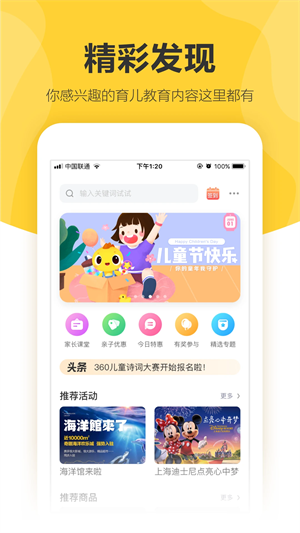 360儿童卫士app下载第2张截图