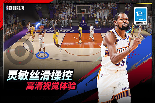 NBA巅峰对决单机版下载第1张截图