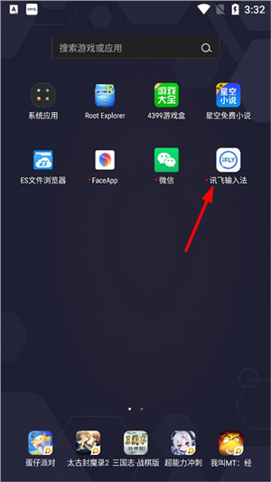 讯飞输入法怎么用截图1