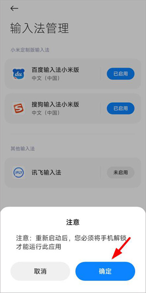 讯飞输入法怎么用截图5