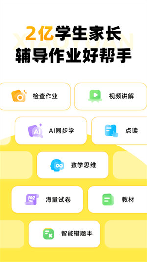 小猿口算APP免费版