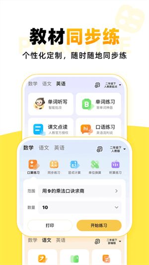 小猿口算APP免费版