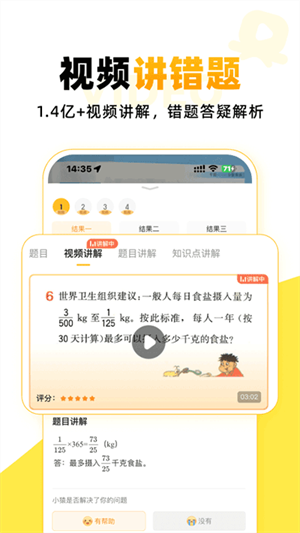 小猿口算APP免费版