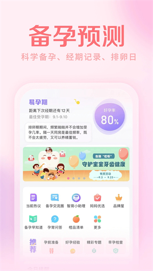 妈妈社区app下载第1张截图