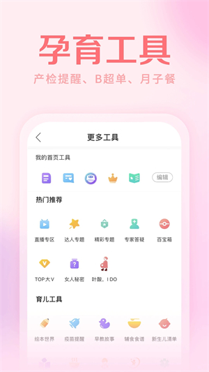 妈妈社区app下载第2张截图