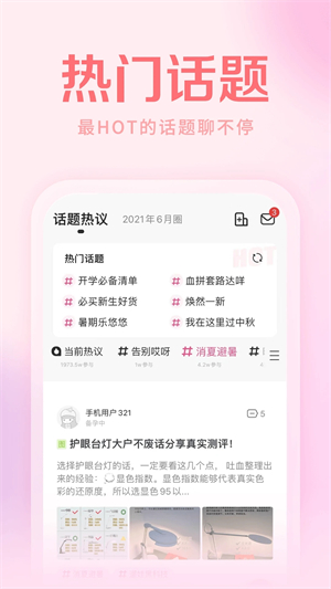 妈妈社区app下载第5张截图