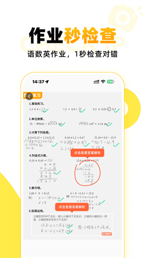 小猿口算APP免费版第5张截图