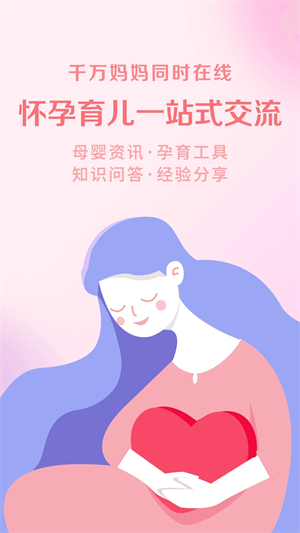 妈妈社区app下载第3张截图