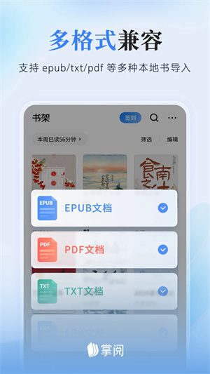 掌阅经典版软件特色截图