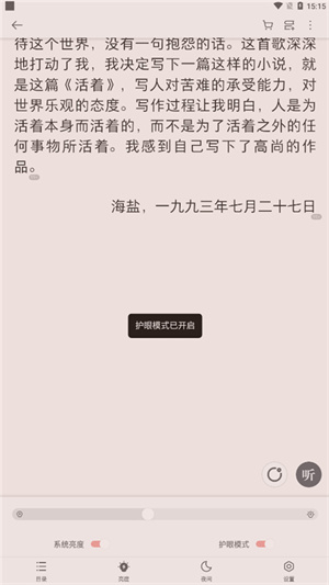 掌阅护眼模式怎么开启截图4