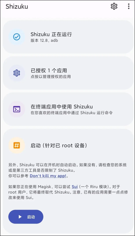 Shizuku - 小白向启动指南，解锁完整版LSPatch模块框架【手机改造计划】4