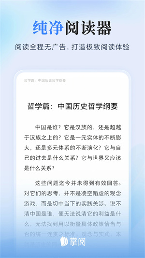 掌阅经典版第4张截图