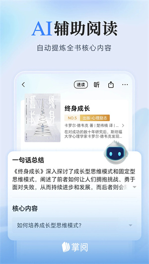 掌阅经典版第3张截图