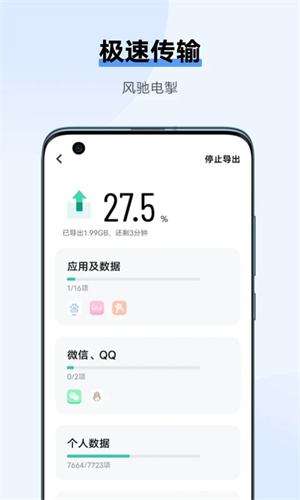 vivo互传官方版软件特色截图